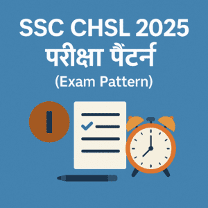 SSC CHSL 2025 परीक्षा पैटर्न (Exam Pattern)